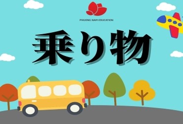 Bài 6: Phương tiện di chuyển ở Nhật